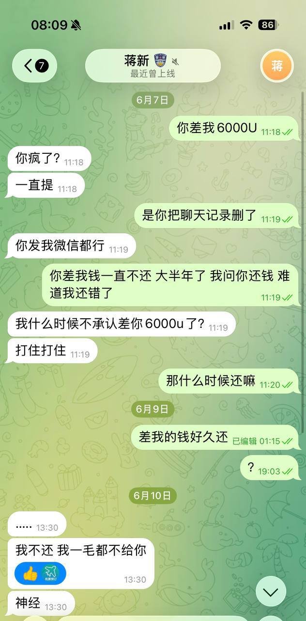 金边资金盘老板蒋新拖欠旅行社6000U机票款