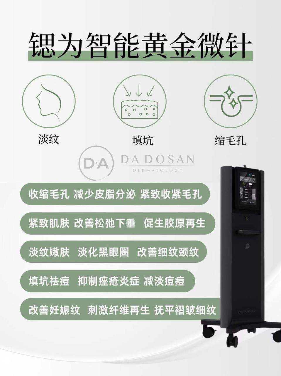 提供黄金微针医美服务,通过射频与微针双重技术刺激胶原蛋白再生
