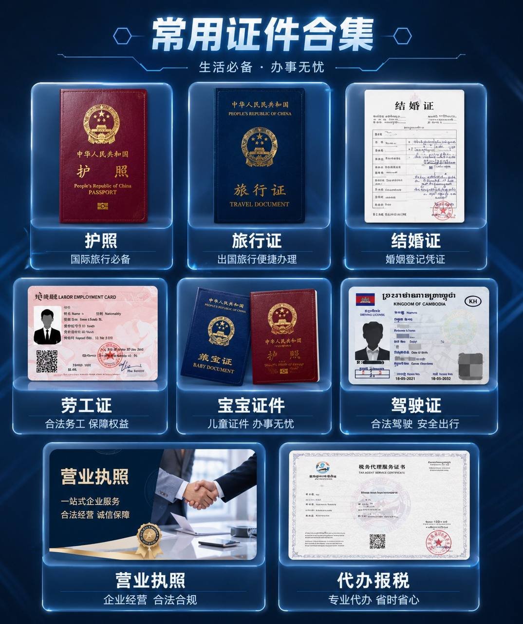 金边全能中介服务 涵盖签证劳工证及法律处理