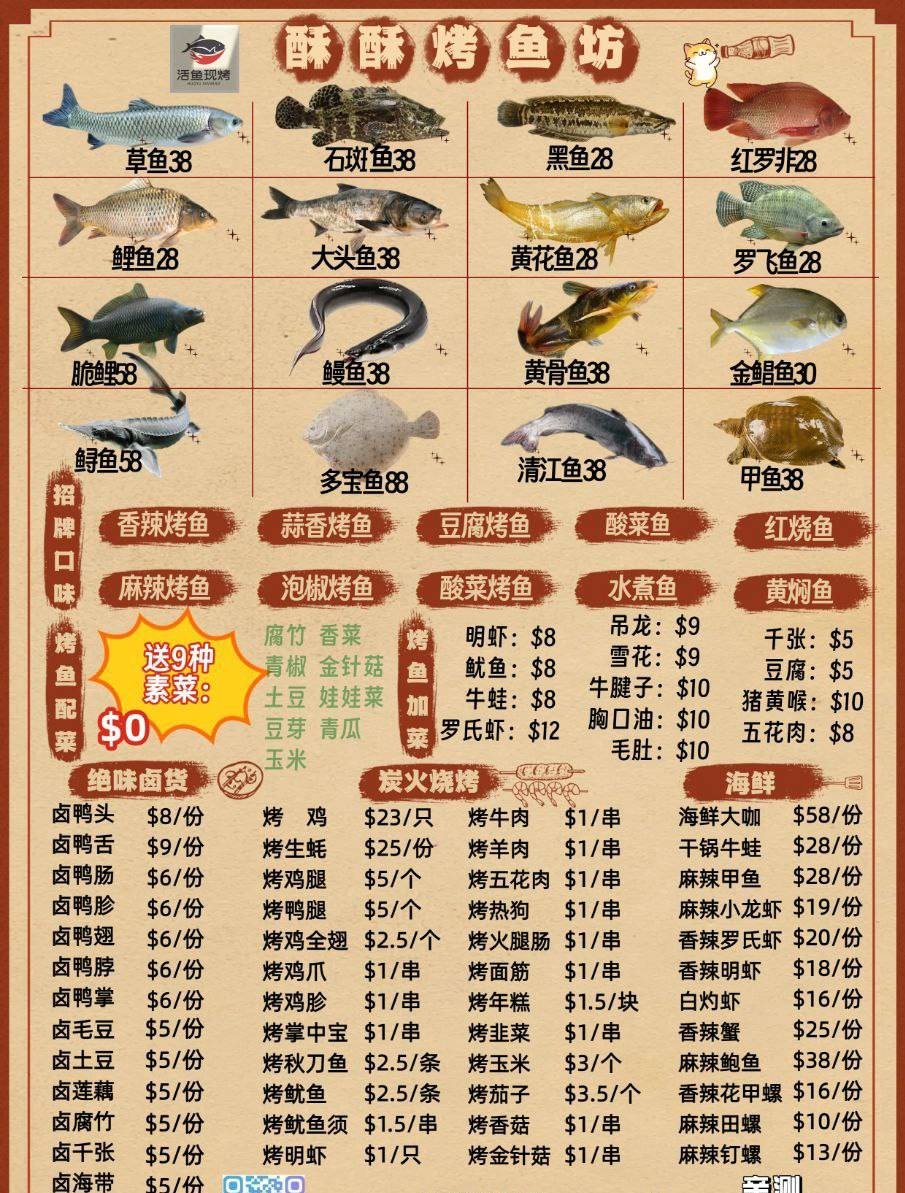 酥酥烤鱼坊24小时营业 下单送9种配菜 活鱼现杀