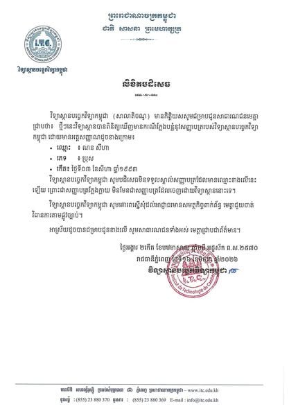 柬埔寨理工学院辟谣假学历 涉事承包商被起诉