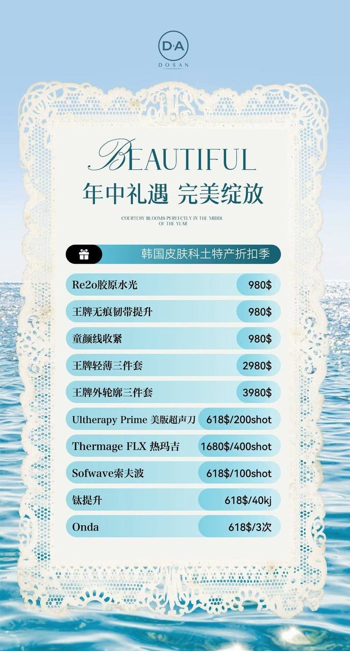 Onda紧致仪器体验套餐 3次仅需$618