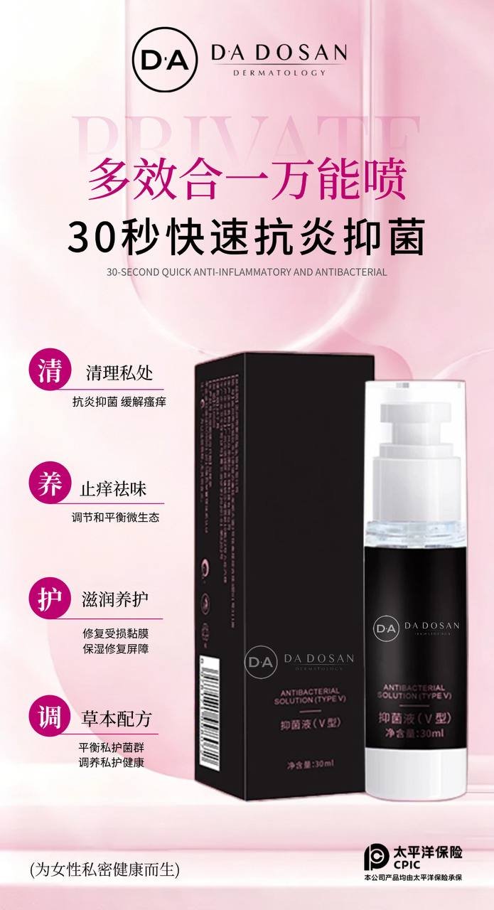 女性私处抑菌喷雾 10秒止痒祛异味 随身便携