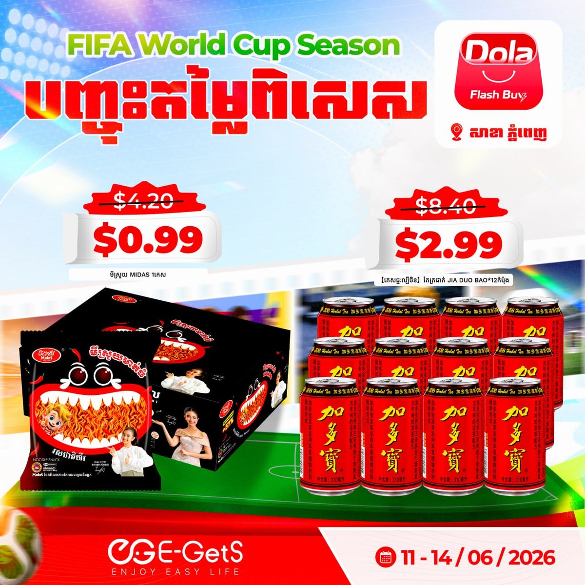 Dola Flash Buy世界杯促销 $0.99起 新用户