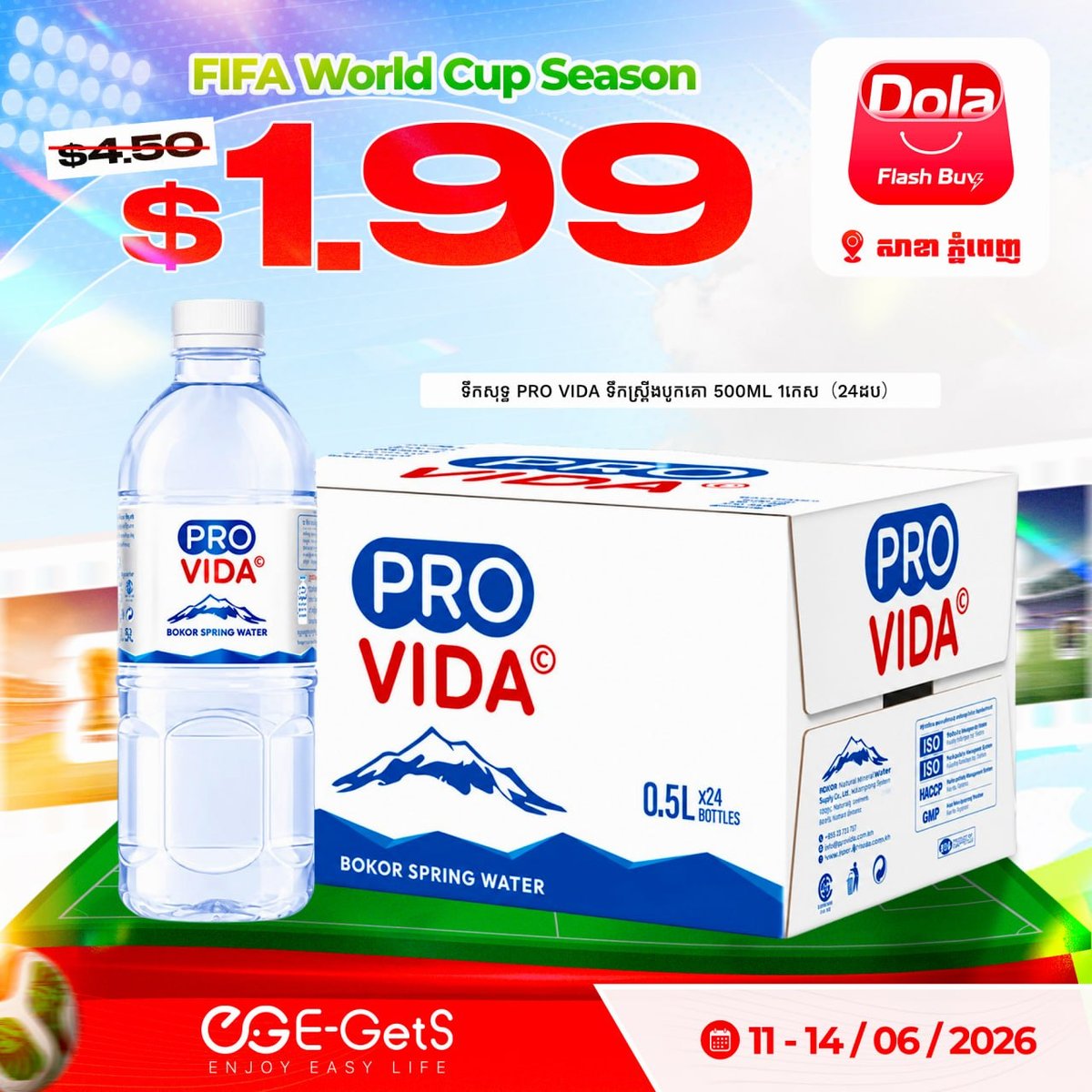 Dola Flash Buy世界杯促销 $0.99起 新用户