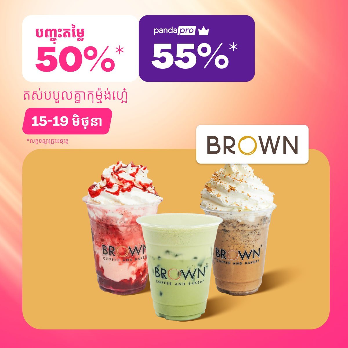 BROWN咖啡foodpanda下单最高55%折扣 仅限5天