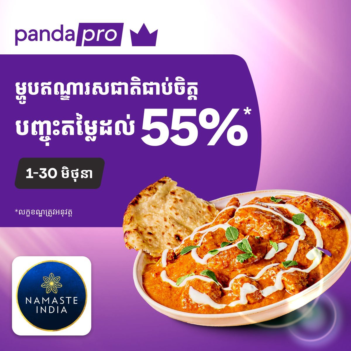 Foodpanda柬埔寨会员专享 餐饮最高6折及买一送一