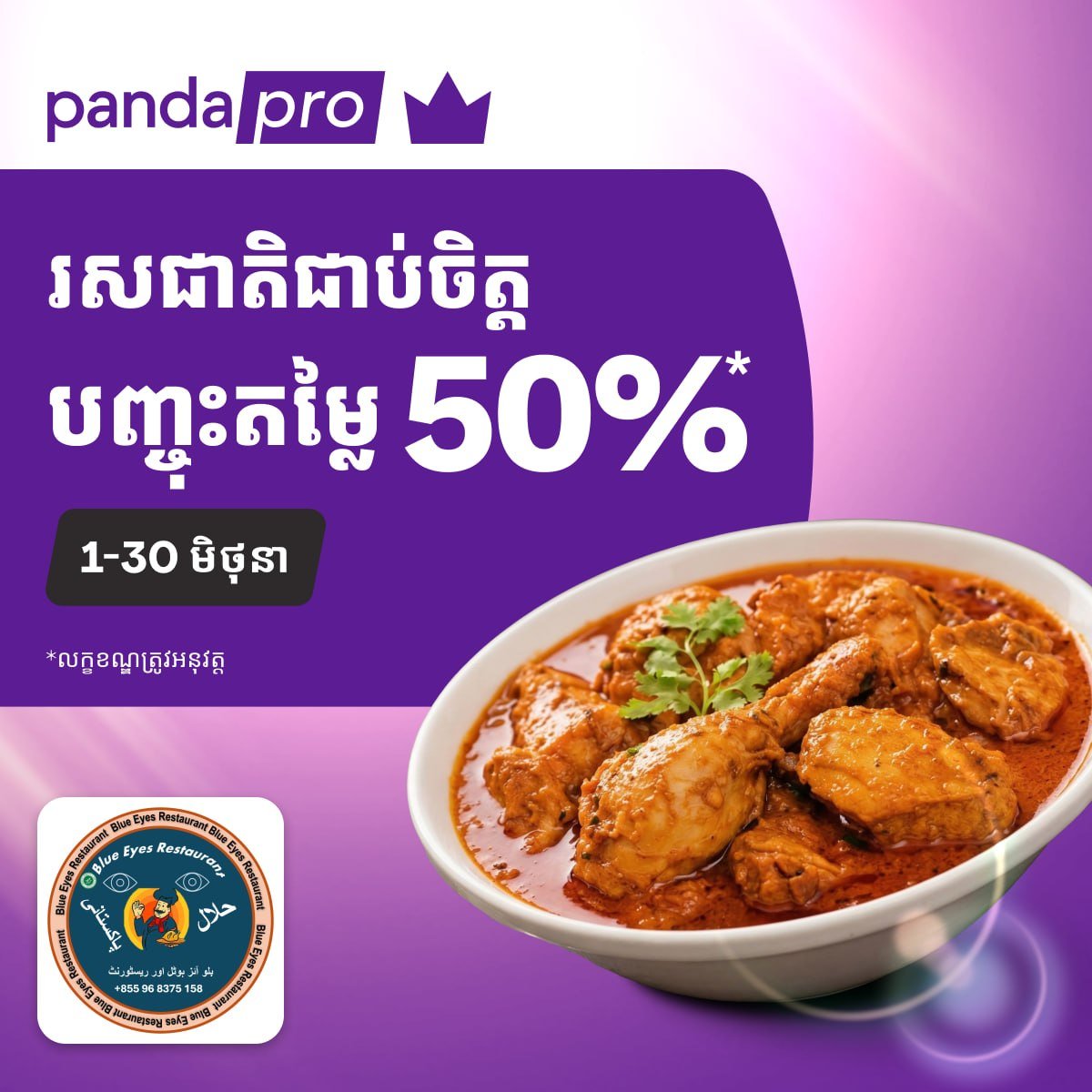 Foodpanda柬埔寨会员专享 餐饮最高6折及买一送一