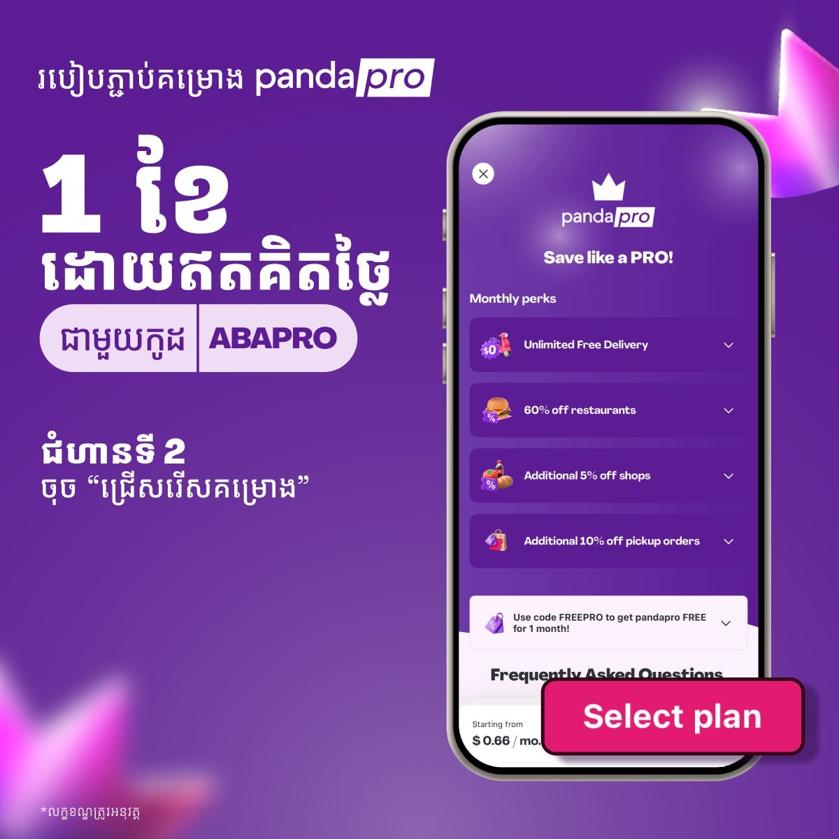 foodpanda柬埔寨绑定ABA银行卡 免费领1个月会员