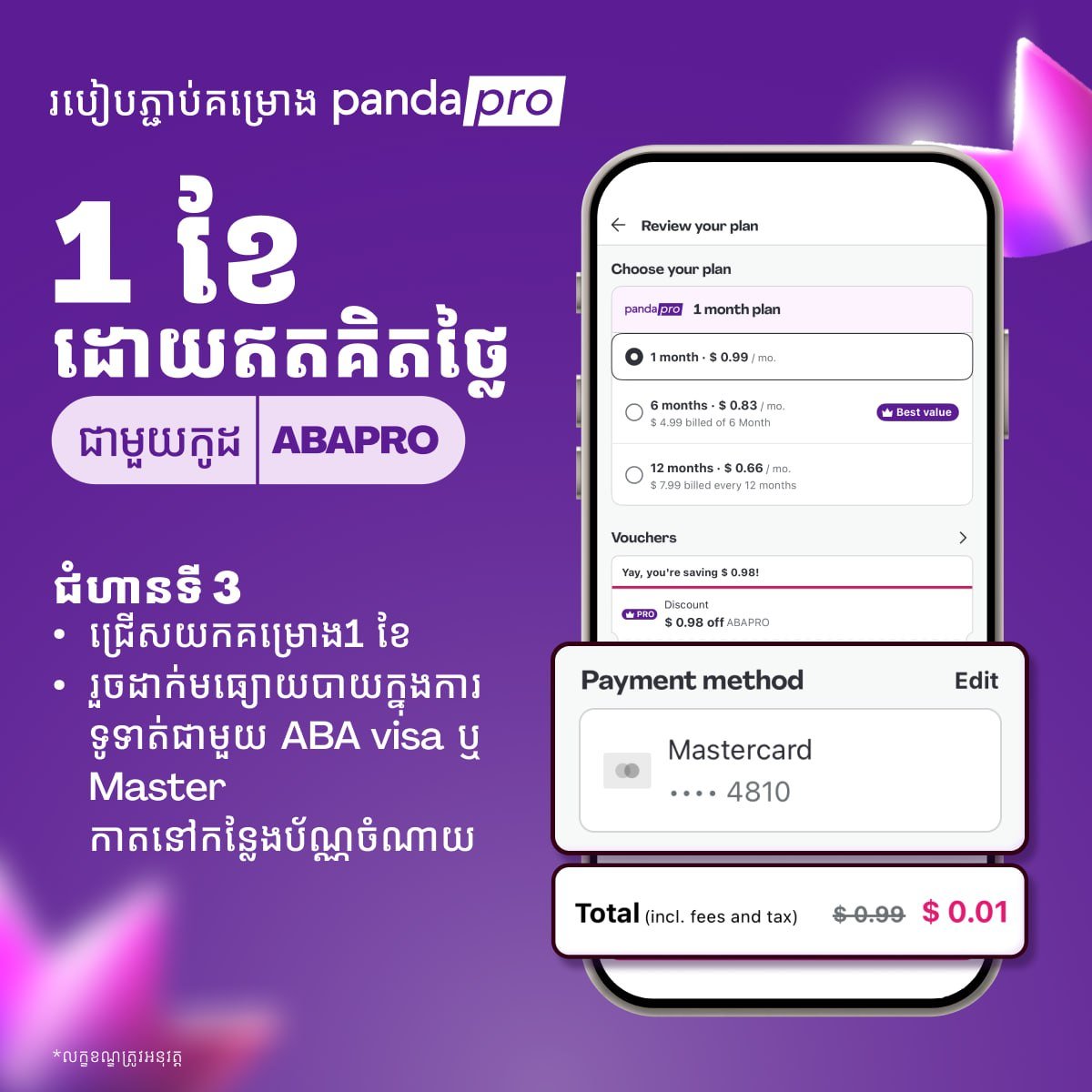 foodpanda柬埔寨绑定ABA银行卡 免费领1个月会员