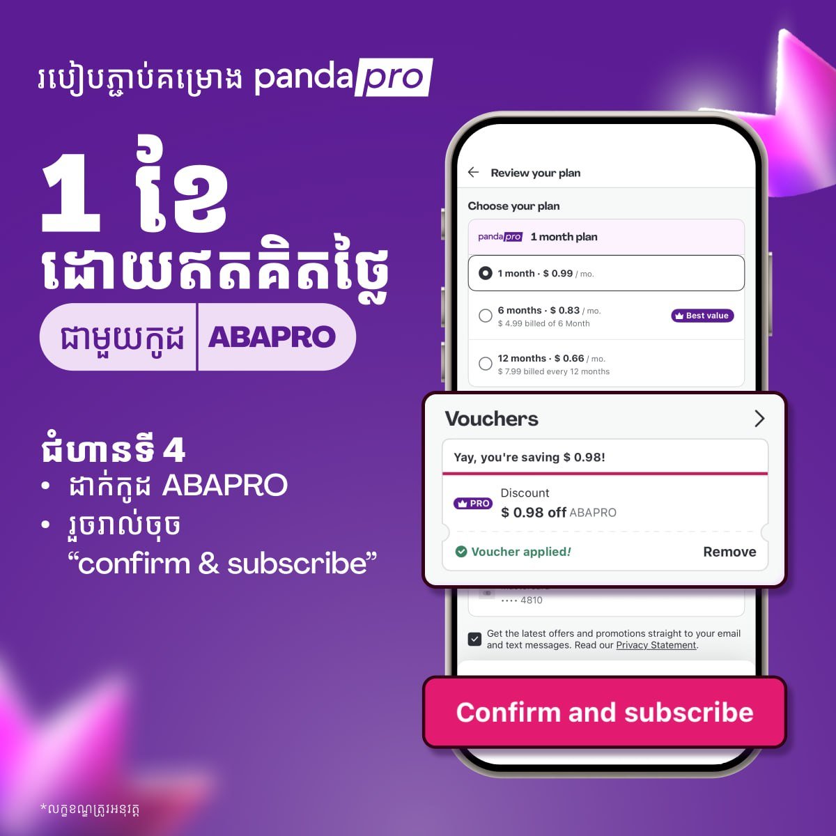 foodpanda柬埔寨绑定ABA银行卡 免费领1个月会员
