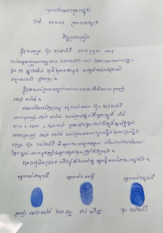 通沙拉勋爵与军方土地纠纷达成和解 双方撤诉并获补偿