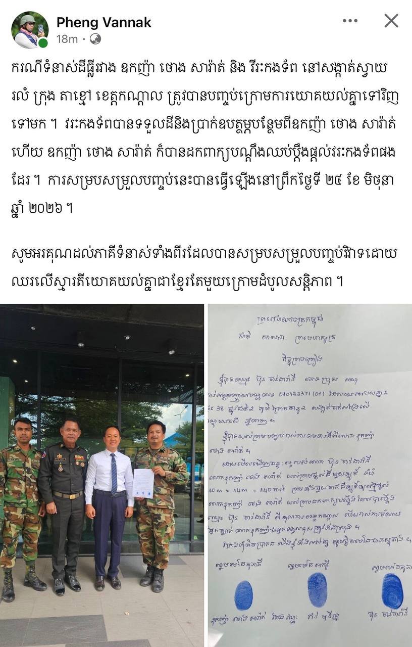 通沙拉勋爵与军方土地纠纷达成和解 双方撤诉并获补偿