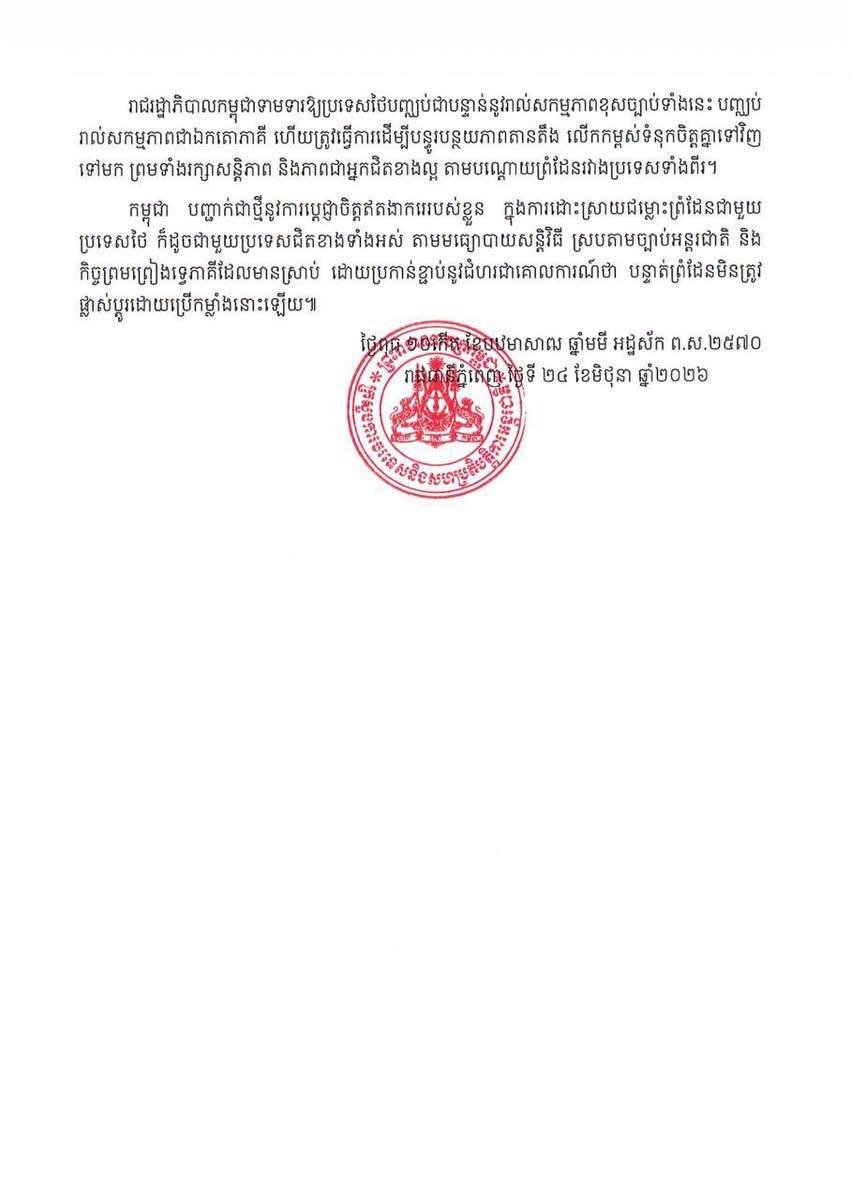 柬埔寨外交部就领土主权问题向泰国提出强烈抗议