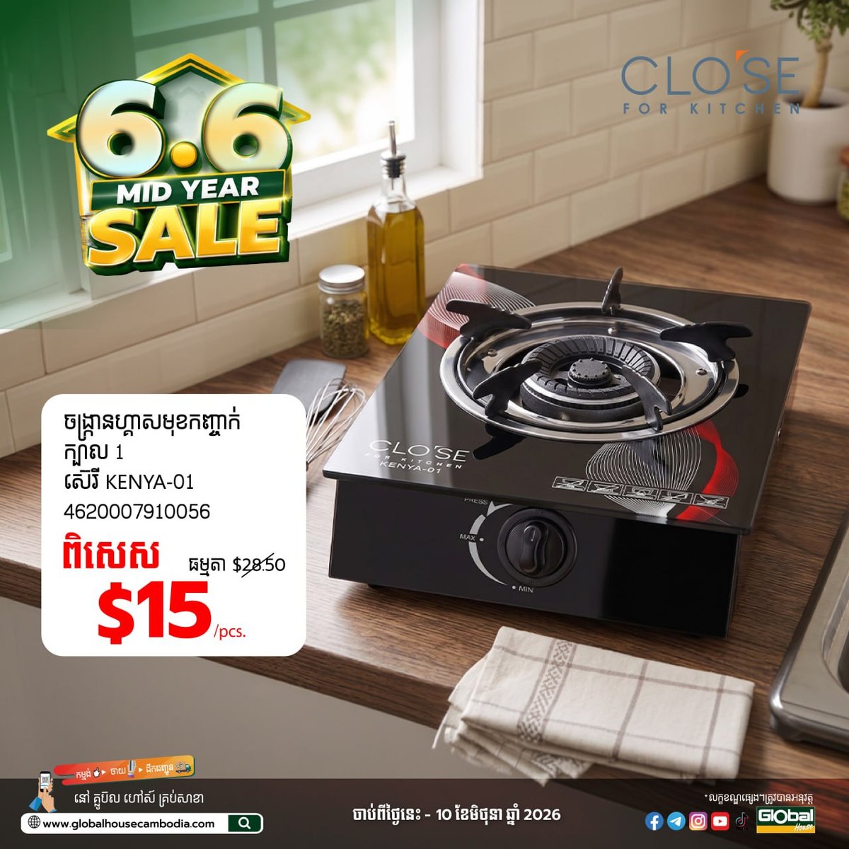 Global House年中大促开启 厨房用品特惠 6月10