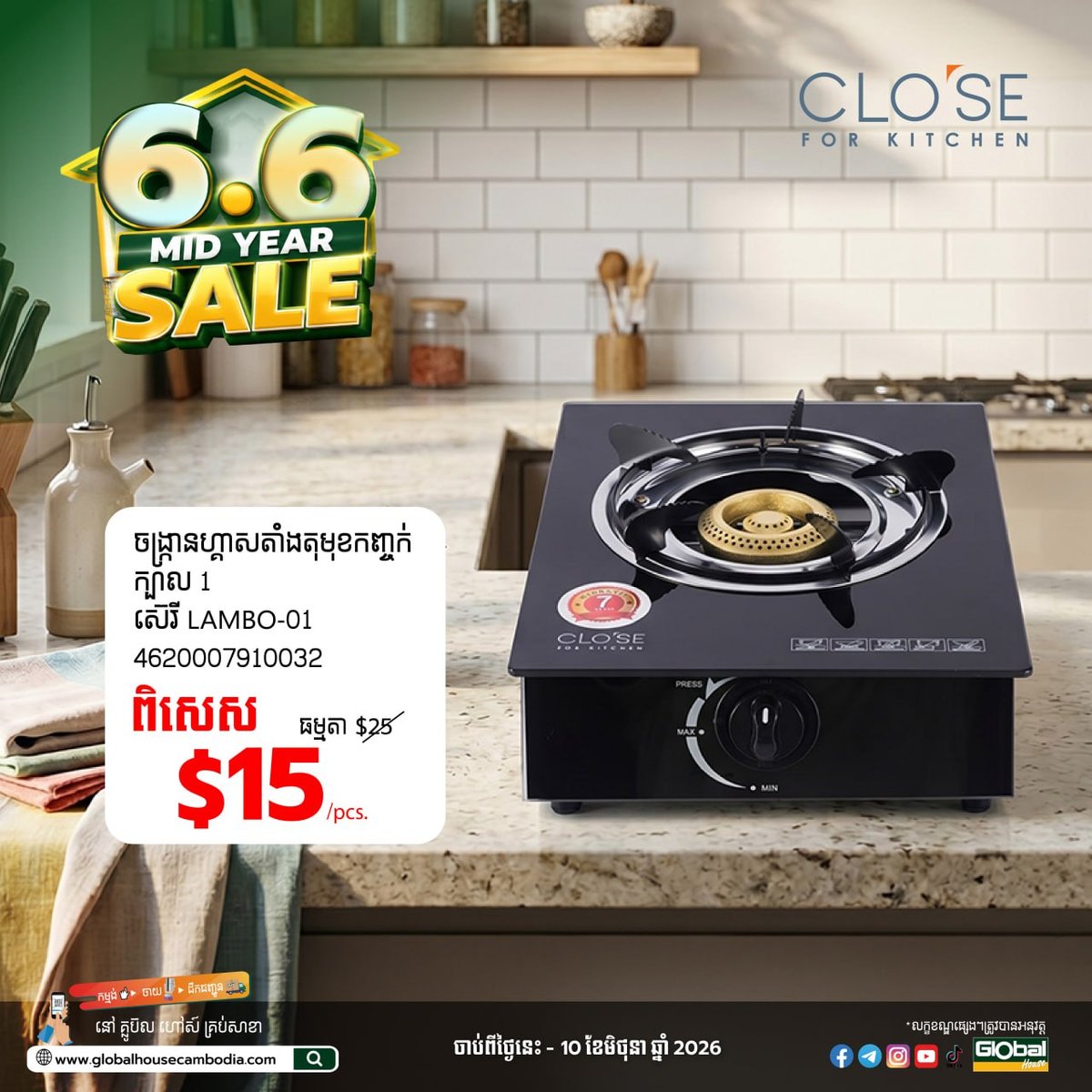 Global House年中大促开启 厨房用品特惠 6月10