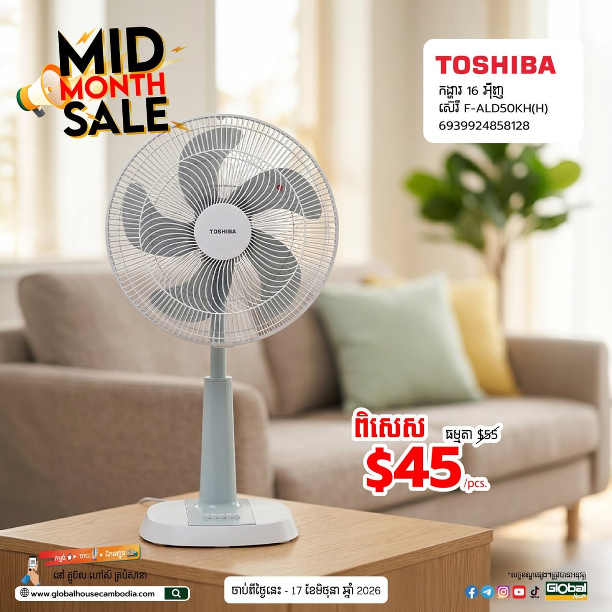 Global House年中家电促销 TOSHIBA与MID