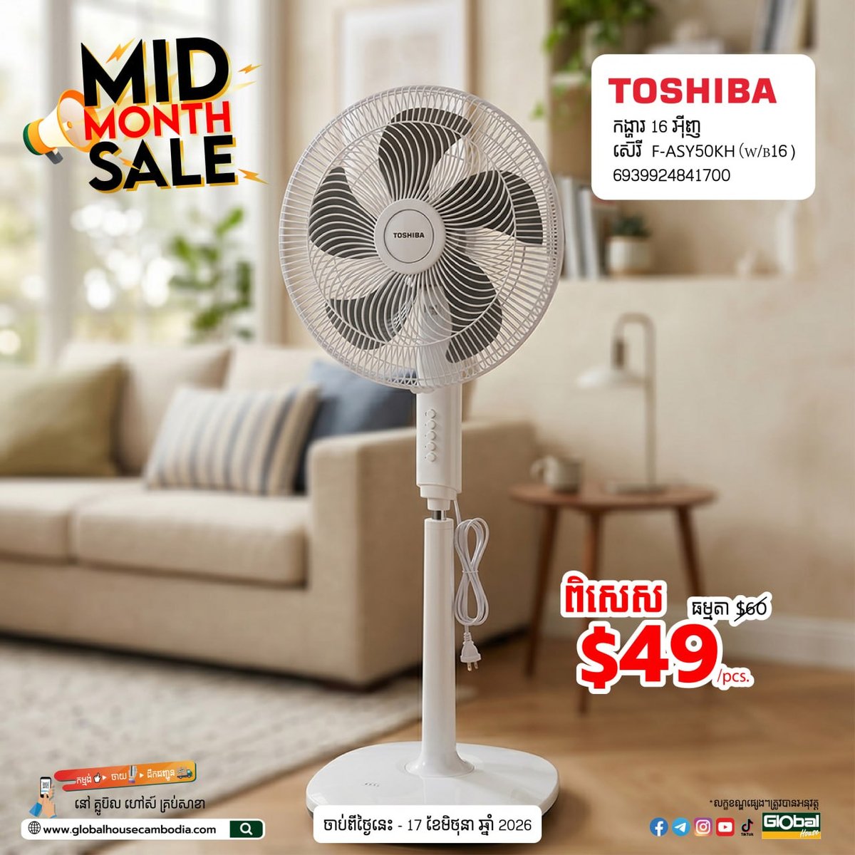 Global House年中家电促销 TOSHIBA与MID