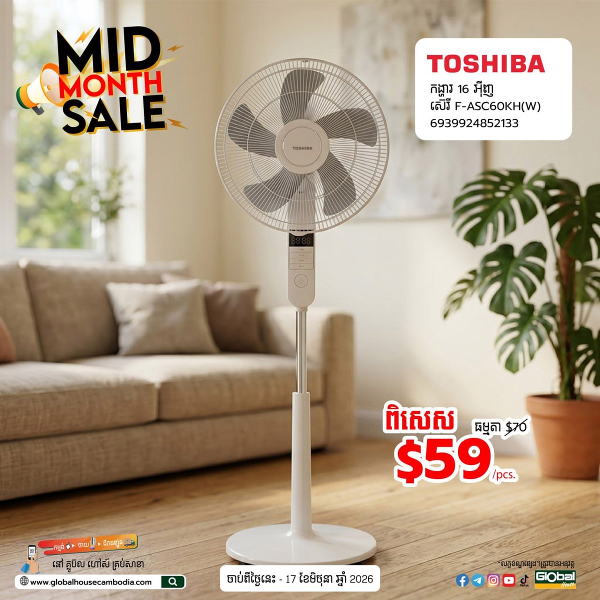 Global House年中家电促销 TOSHIBA与MID