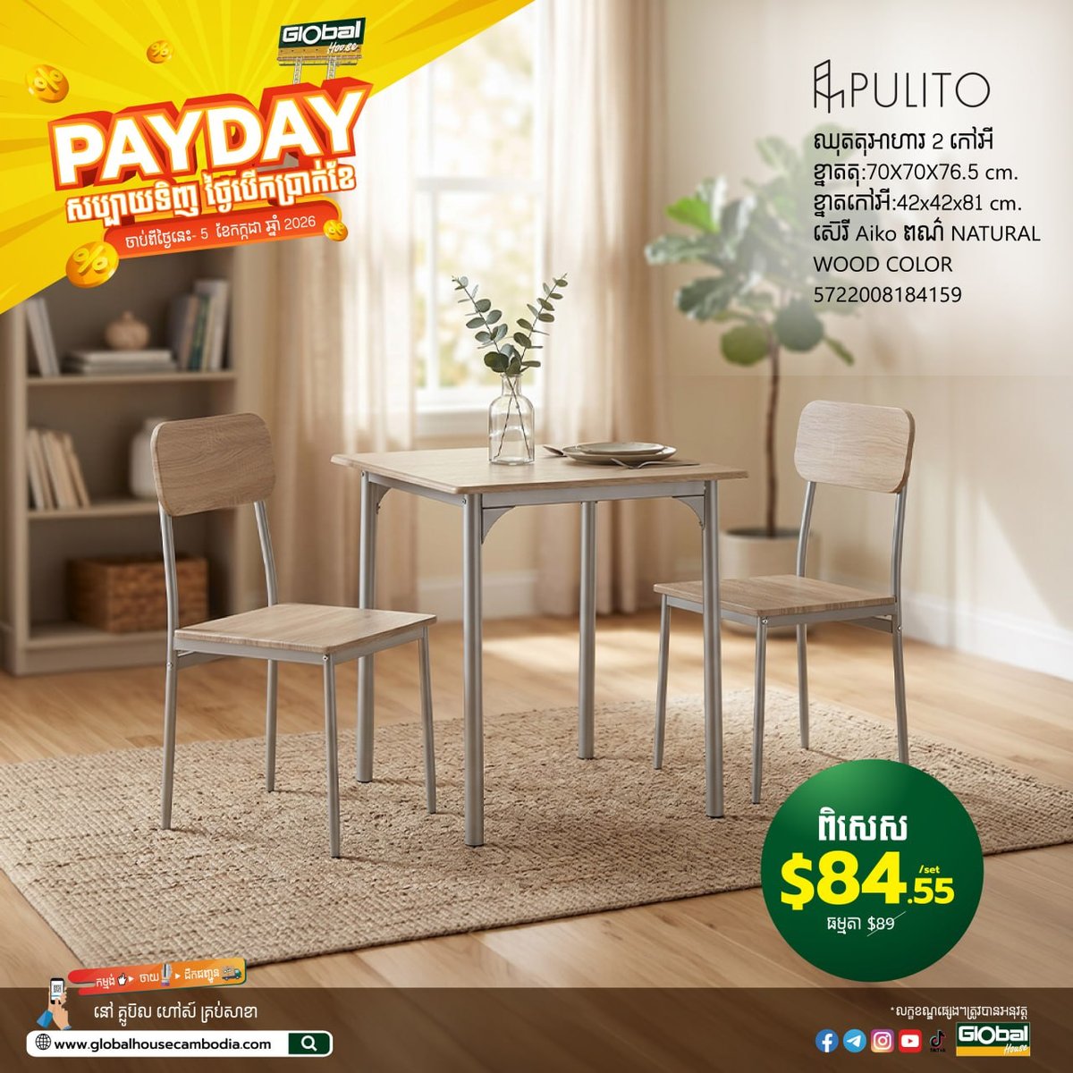 Global House月末家具促销开启 全场优惠至7月5日
