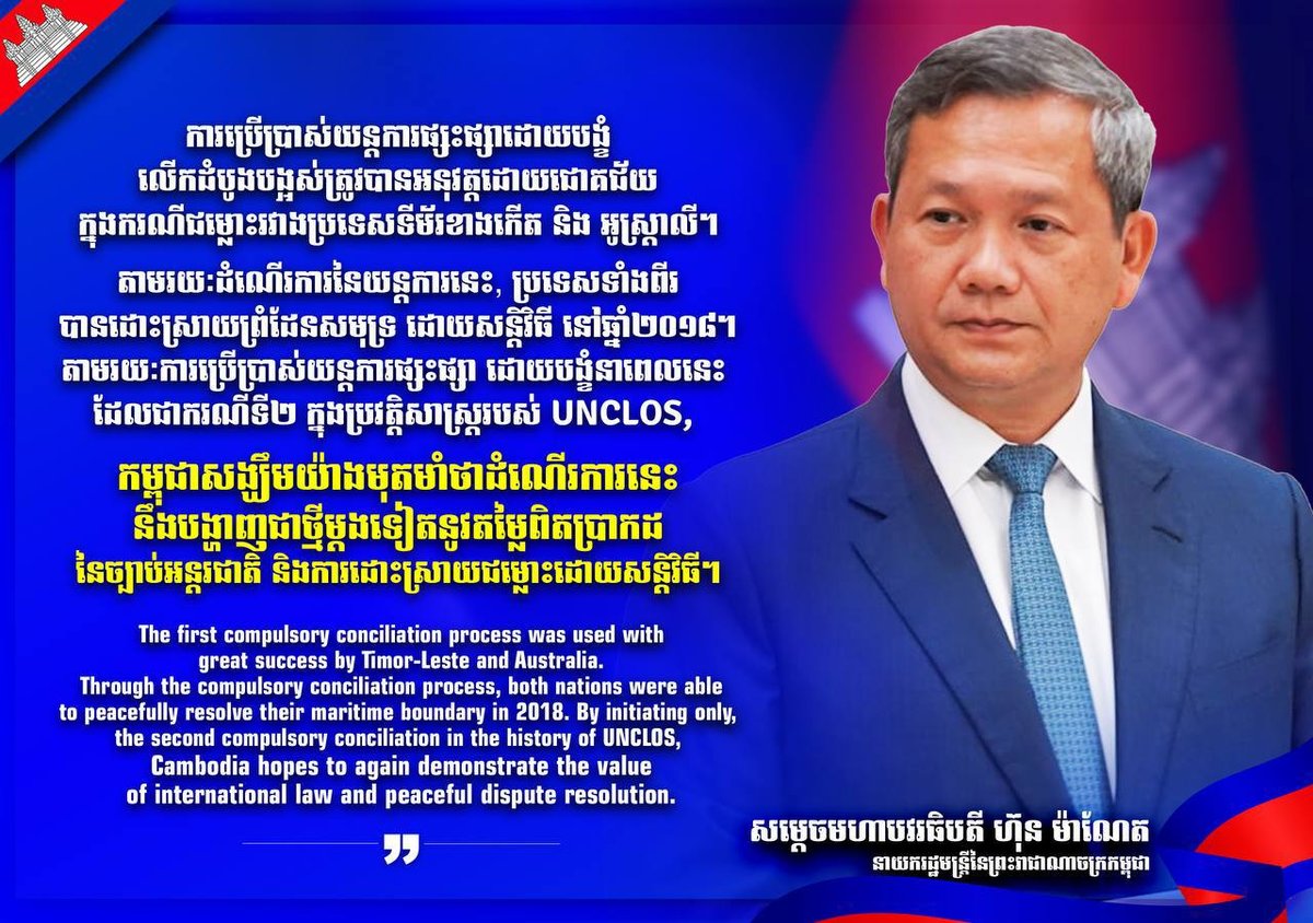 柬埔寨启动UNCLOS强制调解机制 应对泰方海洋争议