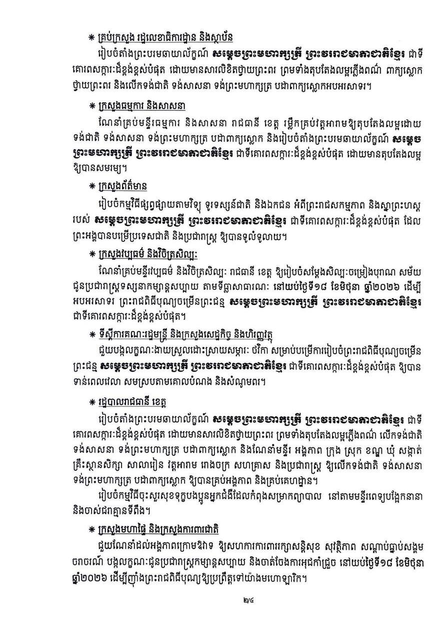 柬埔寨王太后90华诞庆典筹备工作正式启动