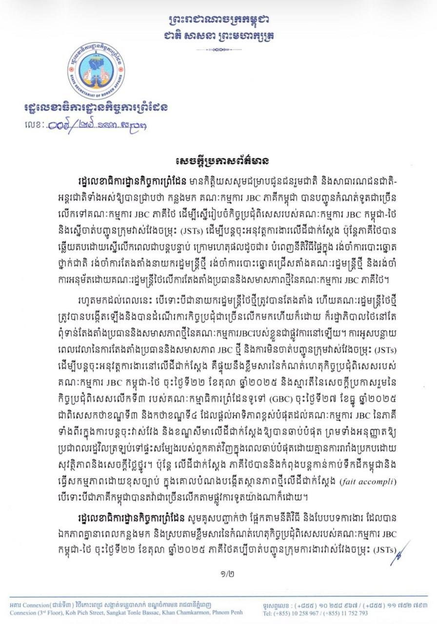 柬埔寨边境事务国务秘书处指责泰方多次推迟勘界会议