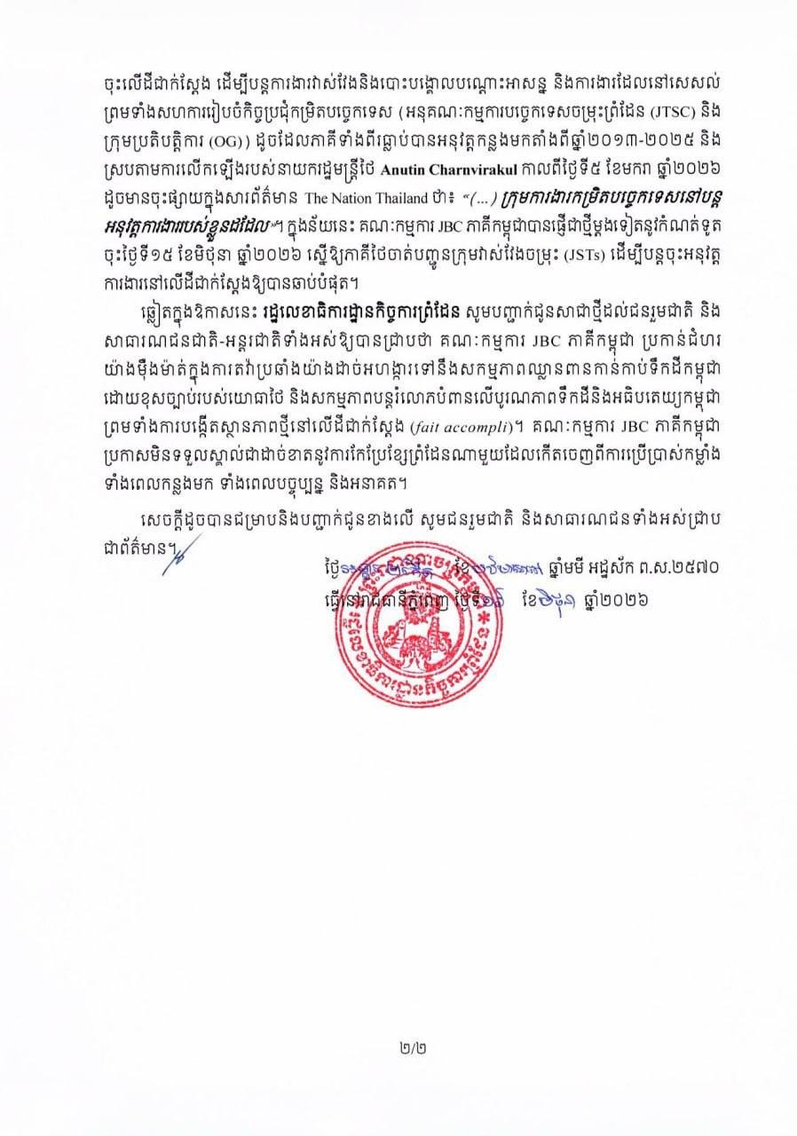 柬埔寨边境事务国务秘书处指责泰方多次推迟勘界会议