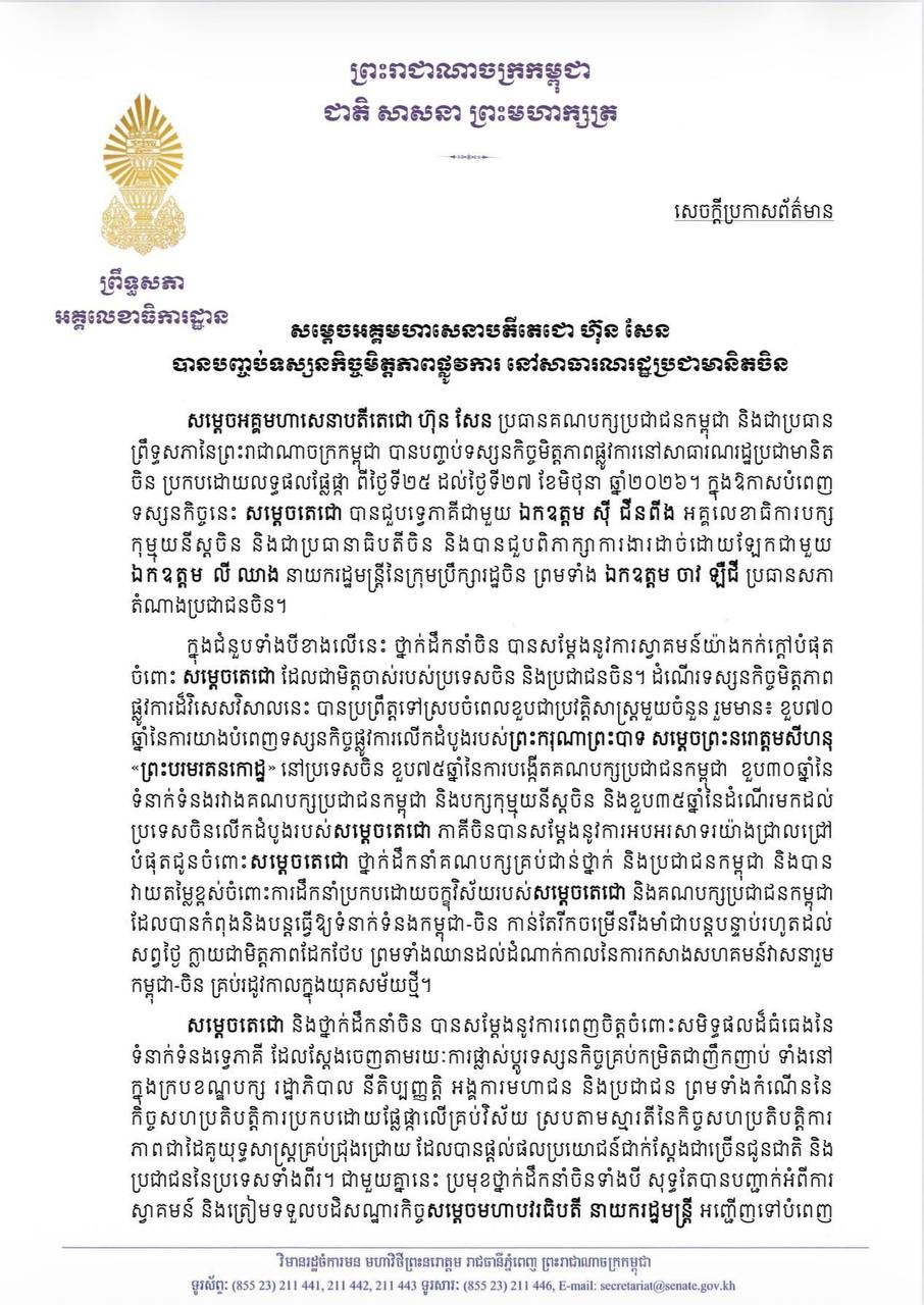 洪森结束访华行程 25日至27日深化中柬经贸合作