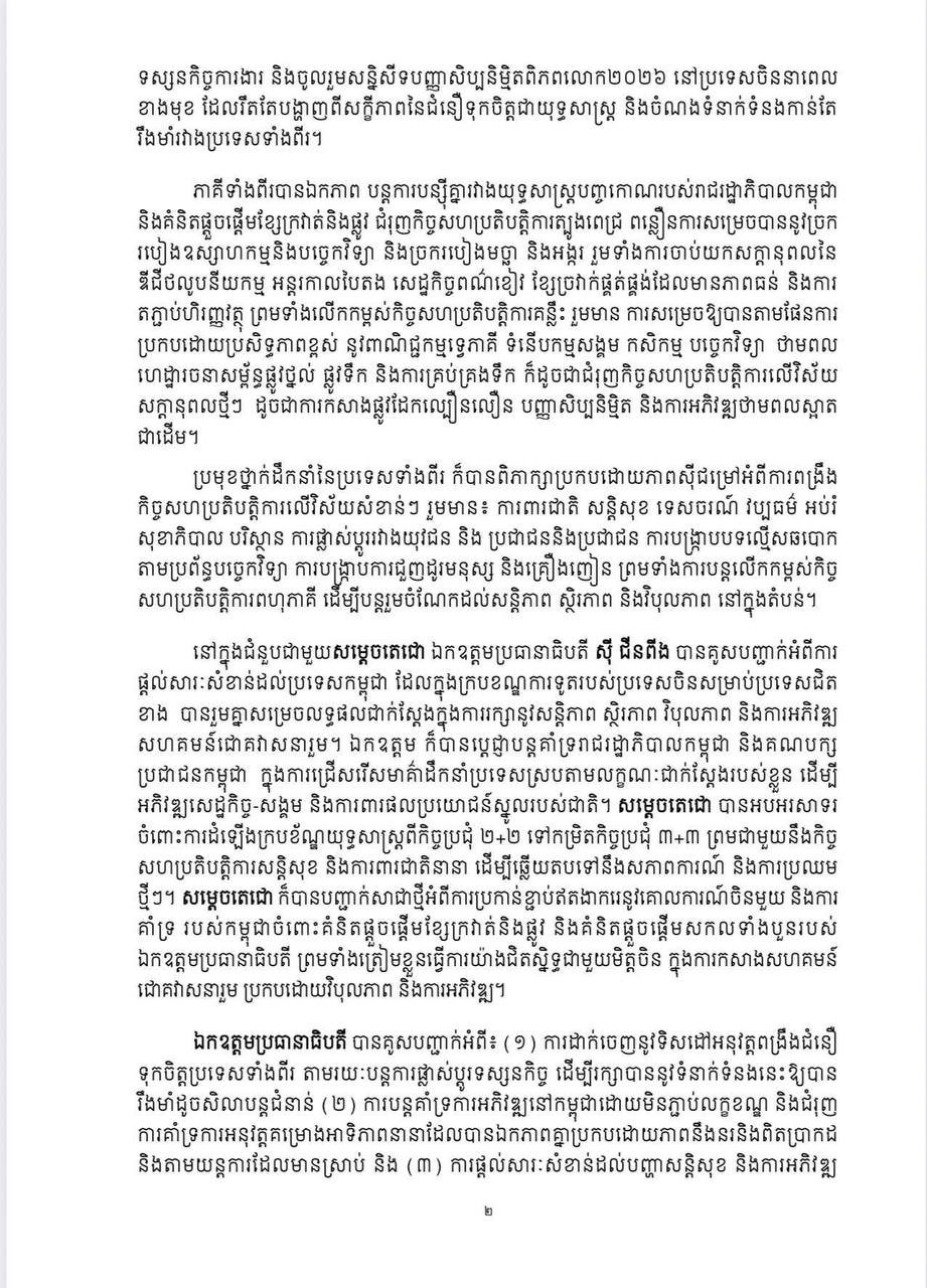 洪森结束访华行程 25日至27日深化中柬经贸合作