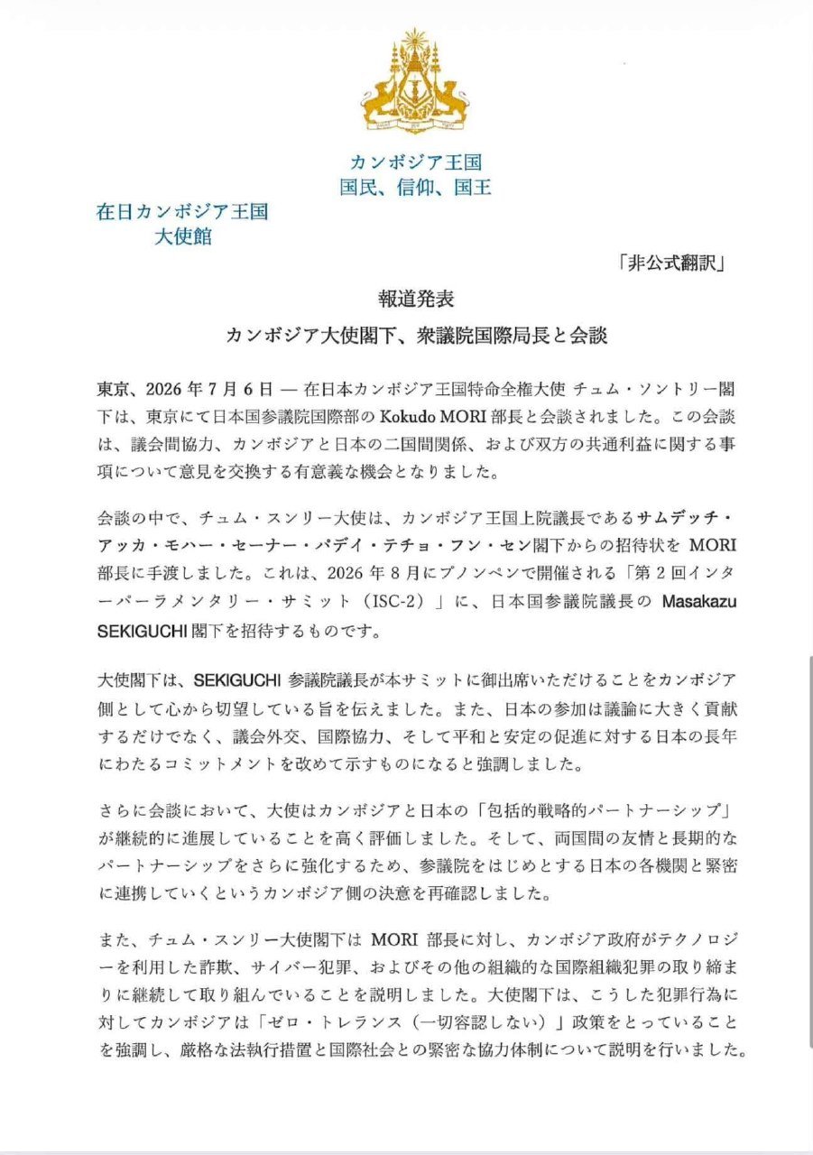 柬埔寨驻日本大使会晤日本参议院国际事务局长