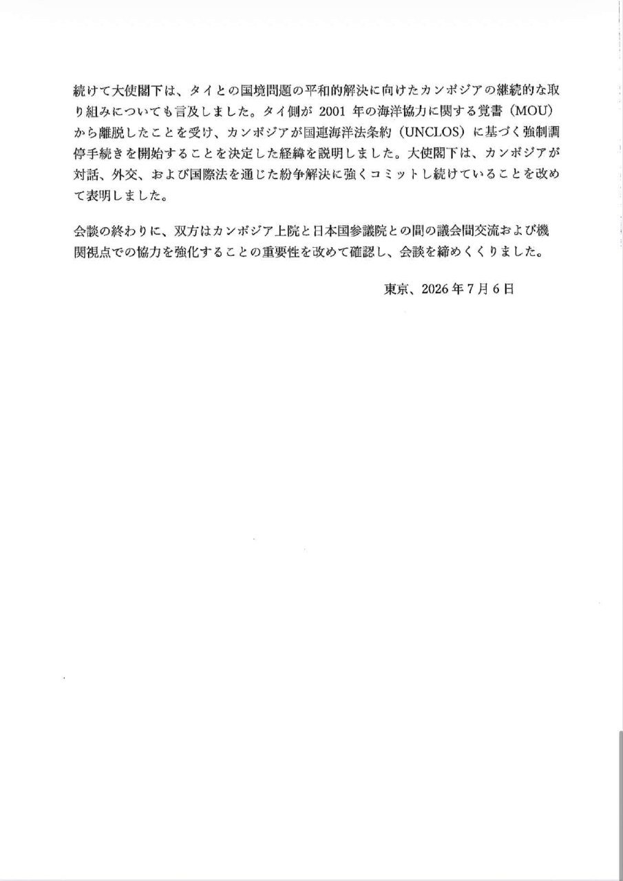 柬埔寨驻日本大使会晤日本参议院国际事务局长