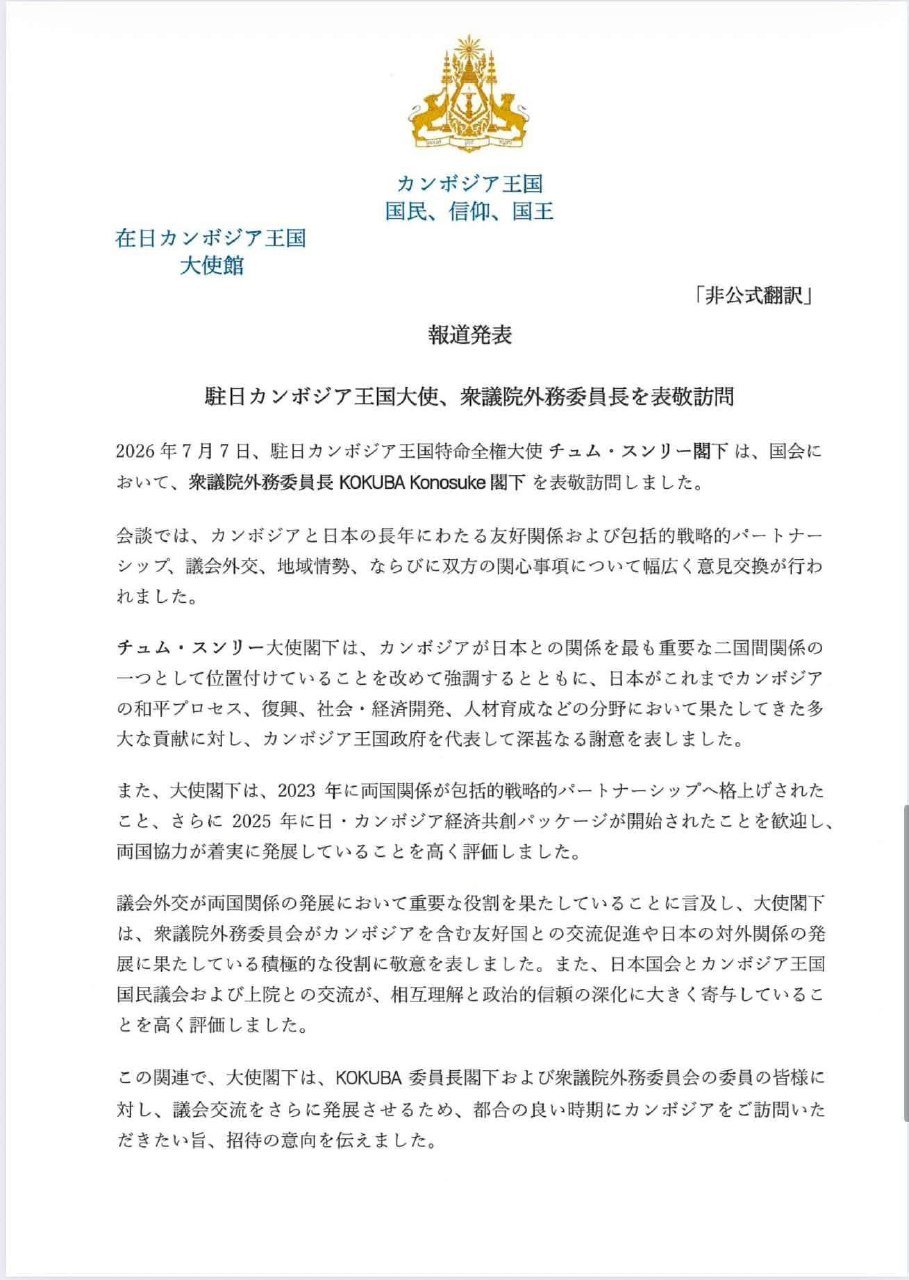 柬埔寨驻日大使拜会日本众议院外务委员长 深化双边议会外交