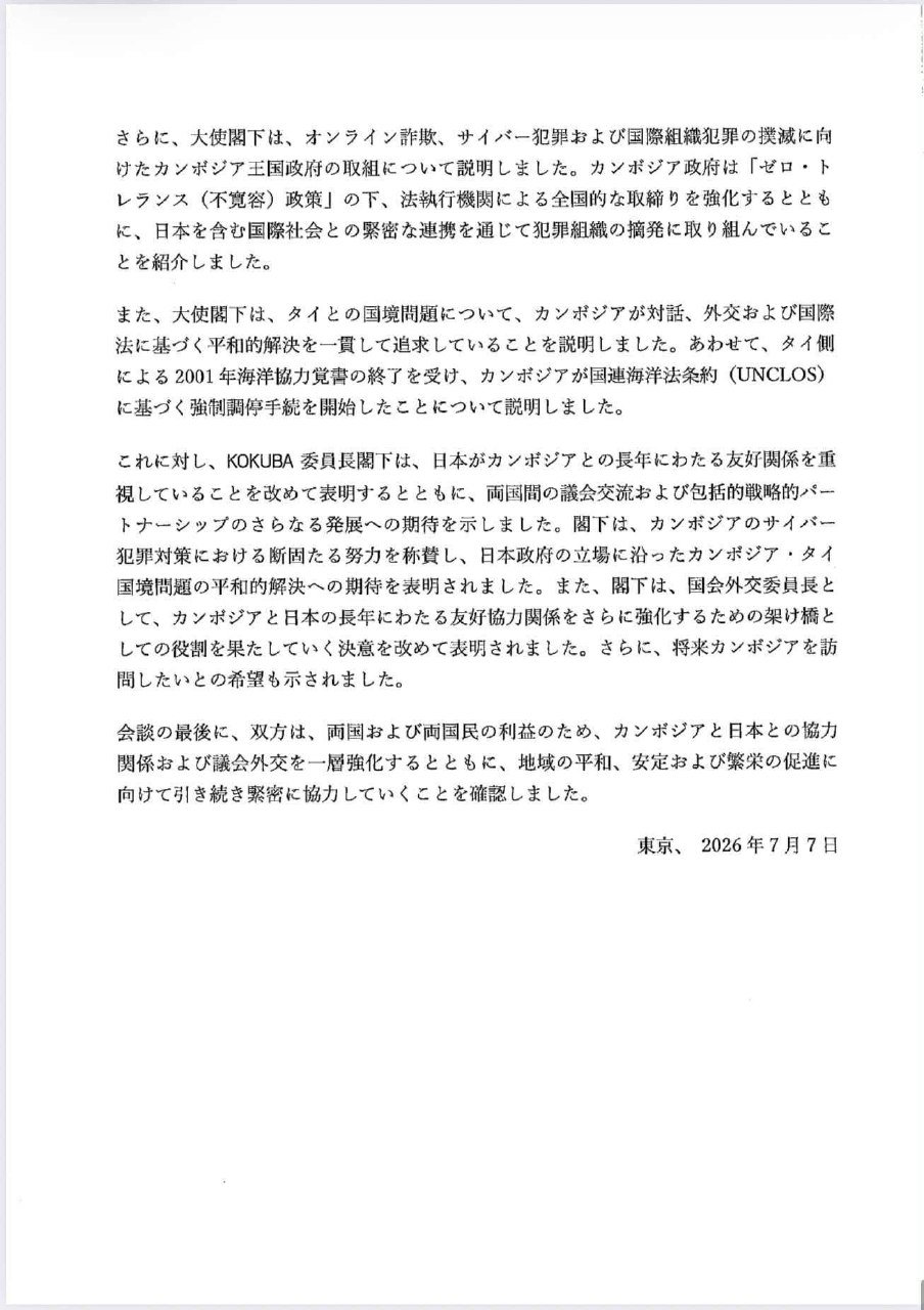 柬埔寨驻日大使拜会日本众议院外务委员长 深化双边议会外交