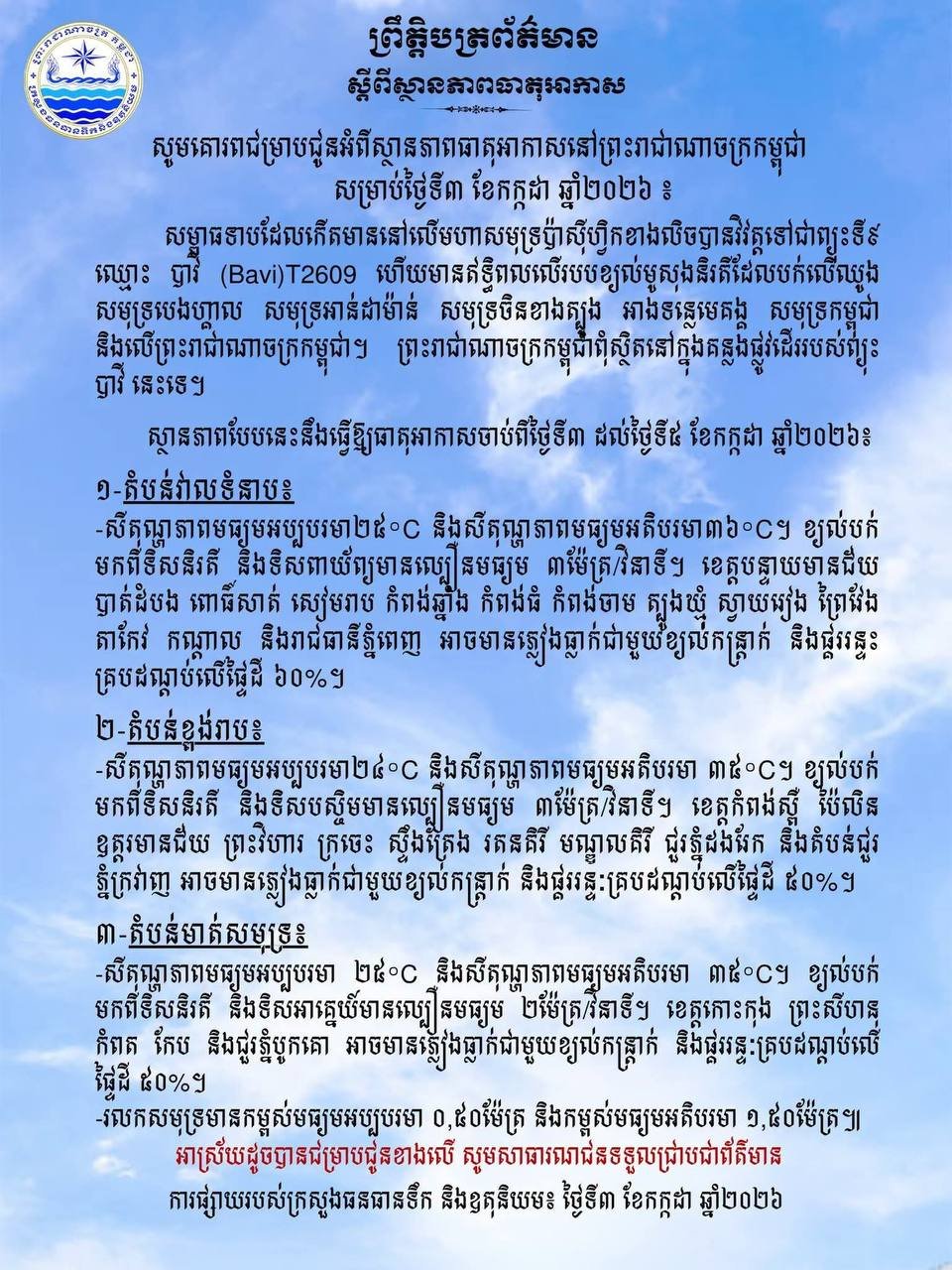 柬埔寨未来三天降雨频发 伴有雷暴大风预警
