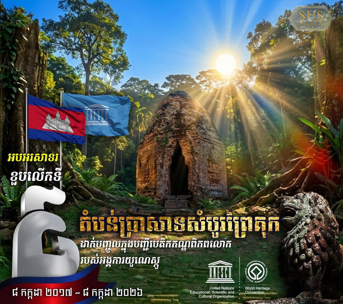 洪森纪念三波坡雷古寺入遗8周年 强调文化遗产保护