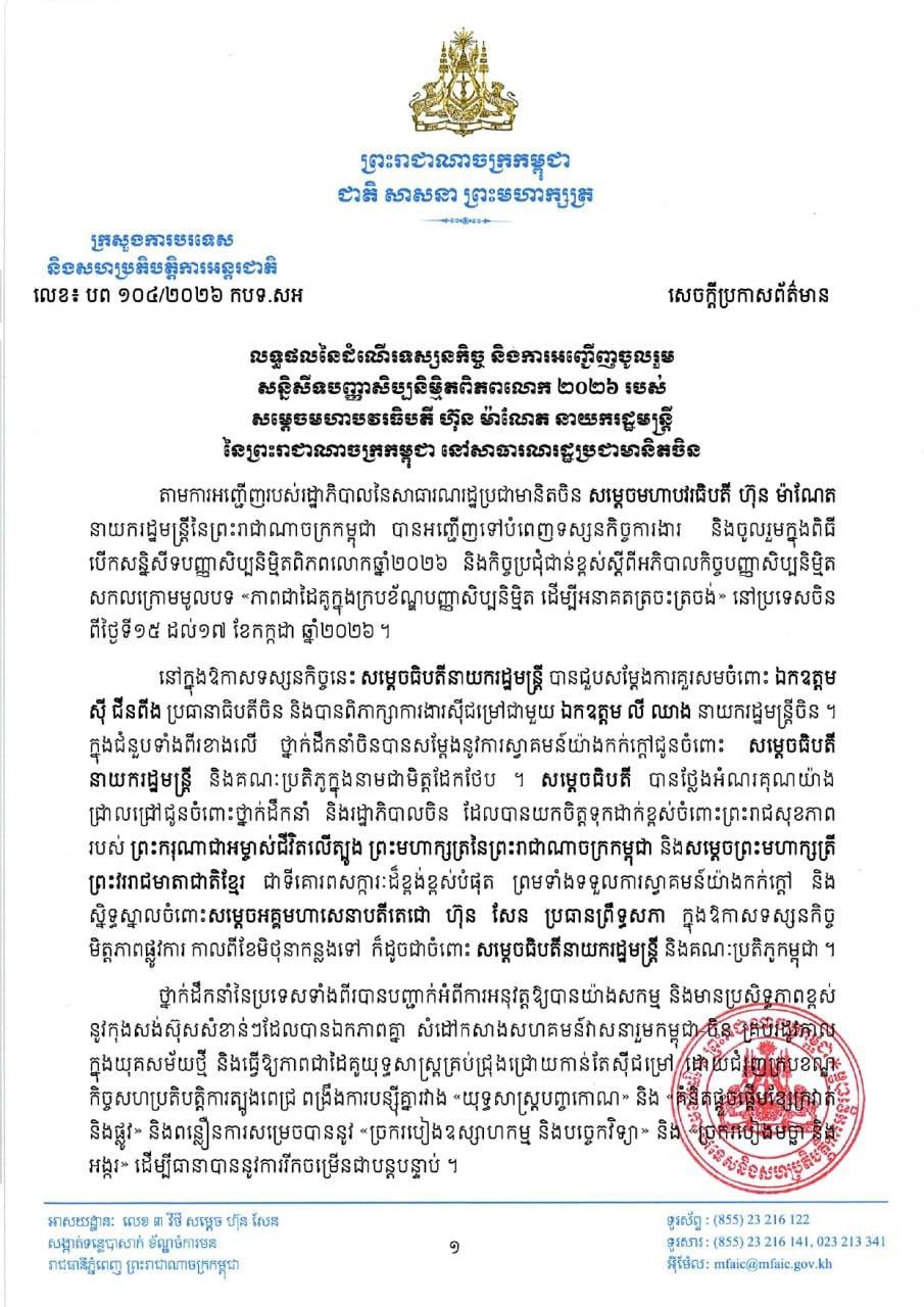 洪玛奈访华重申严打网诈 绝不姑息跨国犯罪
