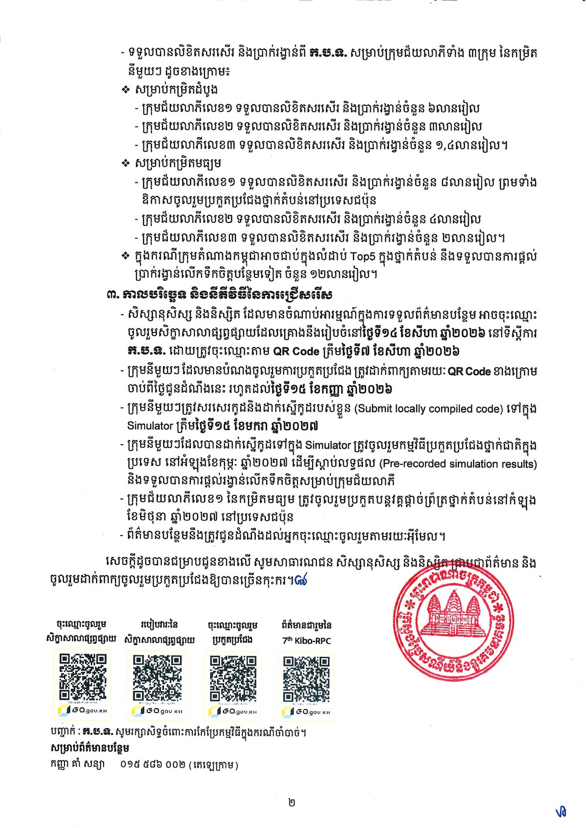 第七届Kibo机器人编程大赛启动 8月14日金边举办宣讲会
