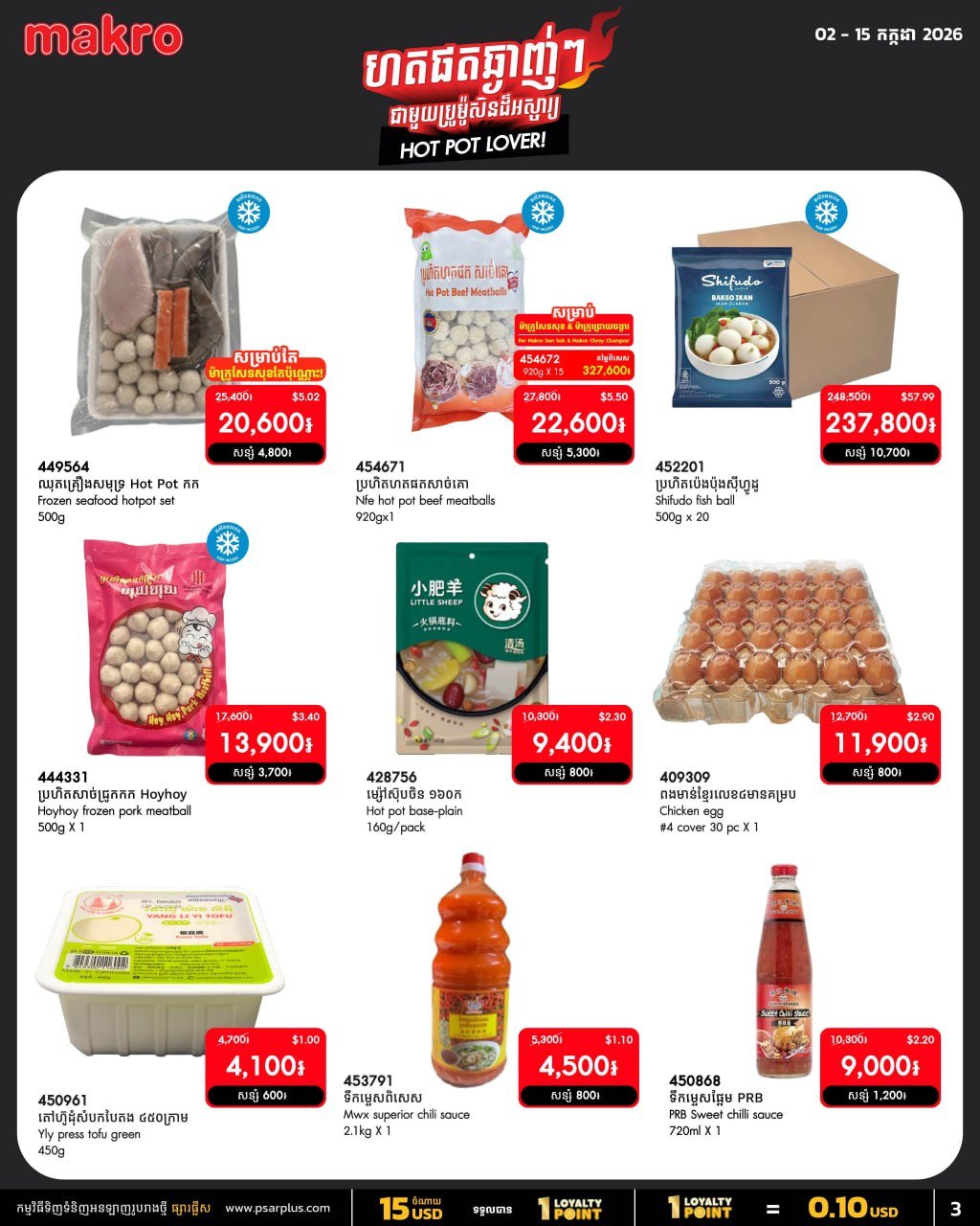 万客隆商场火锅食材促销 满$20全月免运费