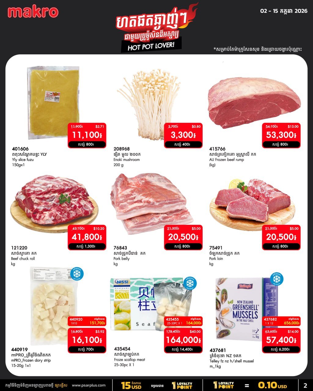 万客隆商场火锅食材促销 7月15日前森速及水净华店免运费