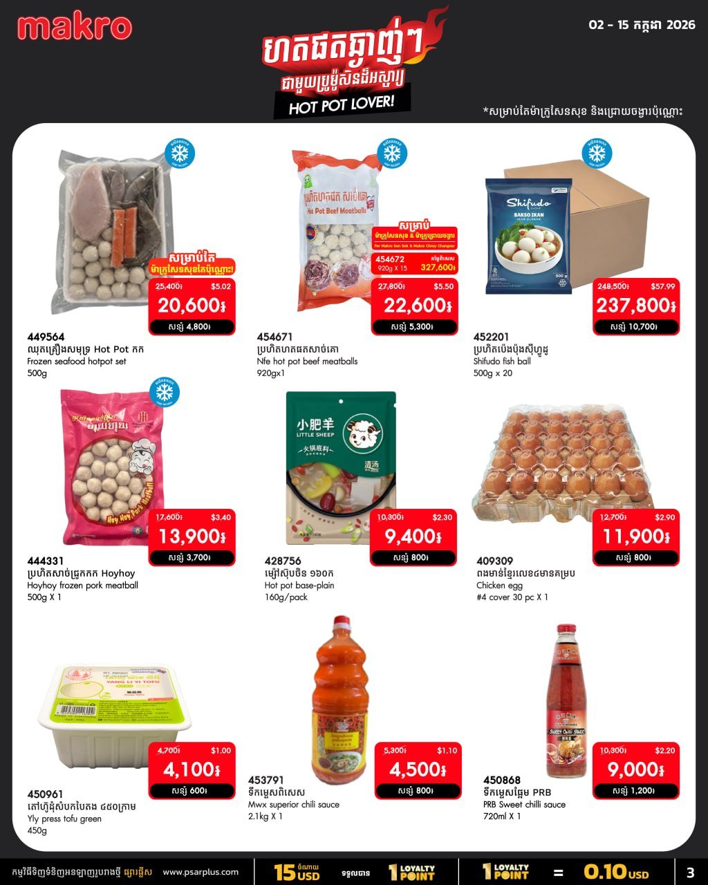 万客隆商场火锅食材促销 7月15日前森速及水净华店免运费