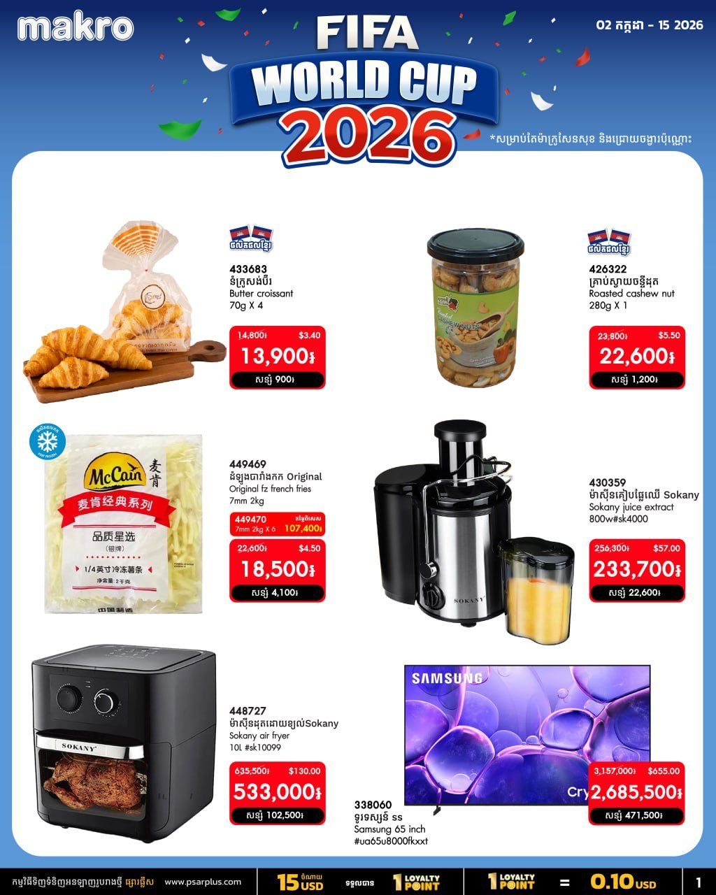 万客隆商场足球季促销开启 森速及水净华店全场免运费