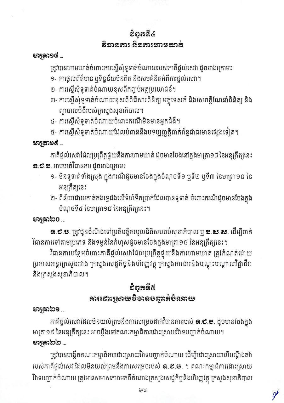柬埔寨政府发布社会保障体系支出规范政令 提升资金透明度