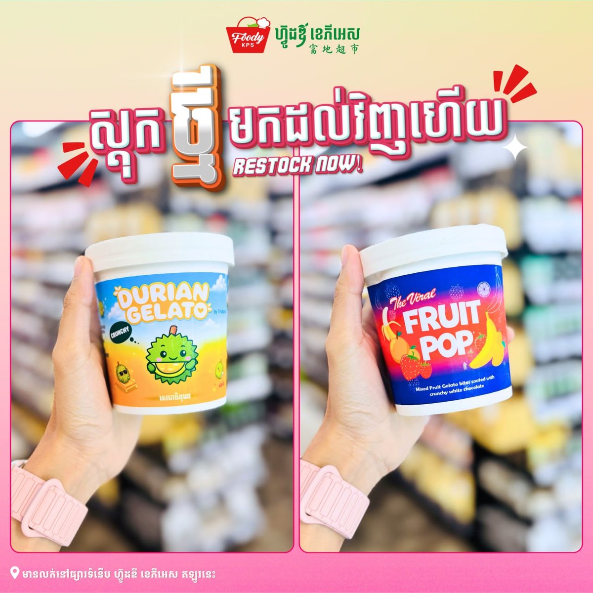 Foody KPS超市FRUIT POP冰淇淋补货 多种水果