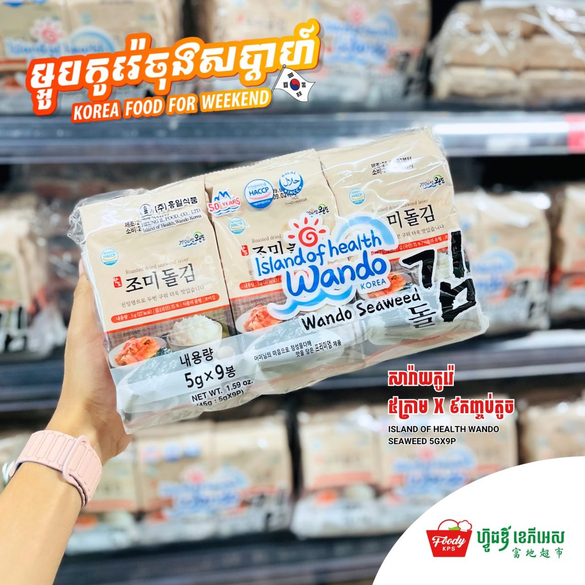 西港Foody KPS超市上新韩式食品 泡菜海苔应有尽有