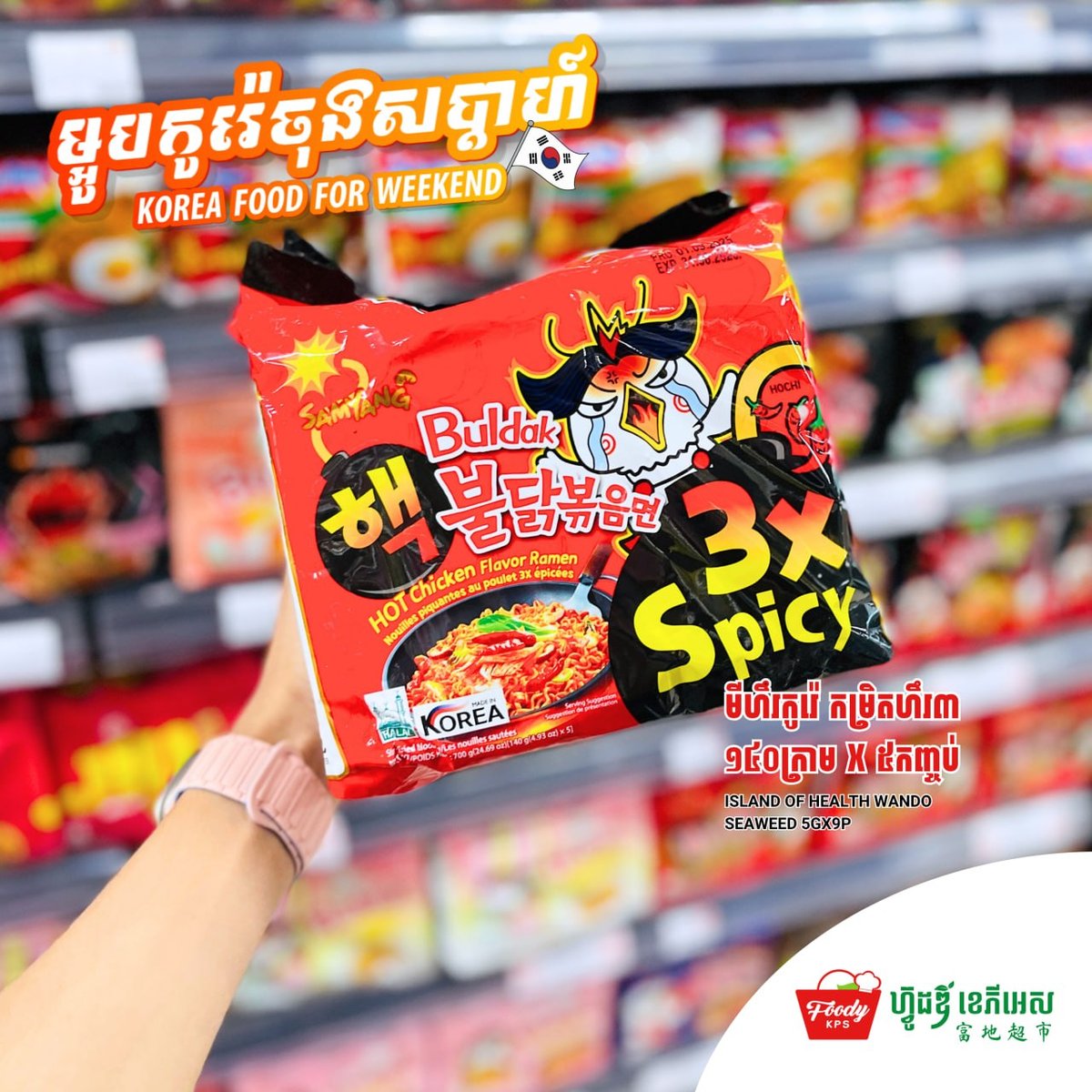 西港Foody KPS超市上新韩式食品 泡菜海苔应有尽有