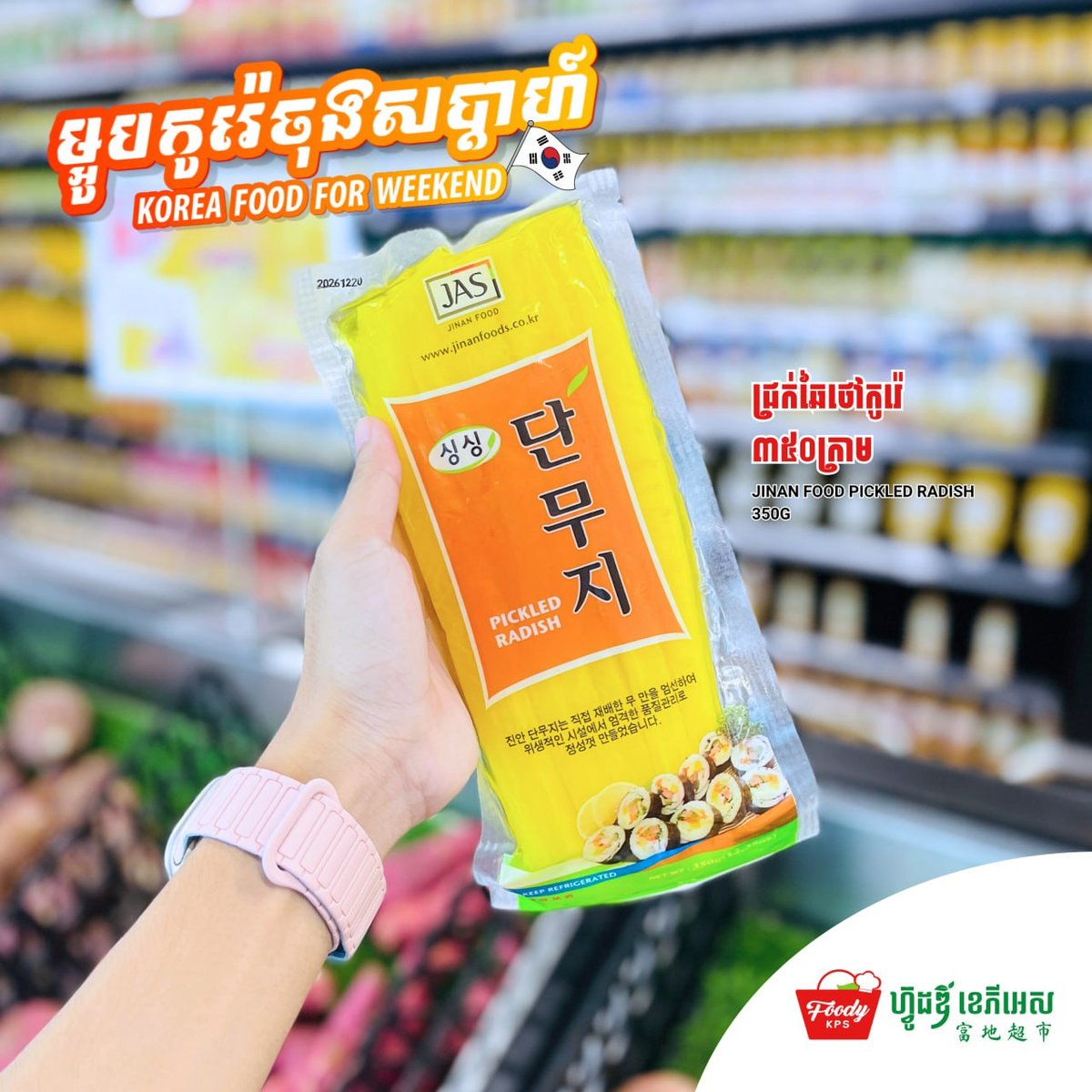 西港Foody KPS超市上新韩式食品 泡菜海苔应有尽有