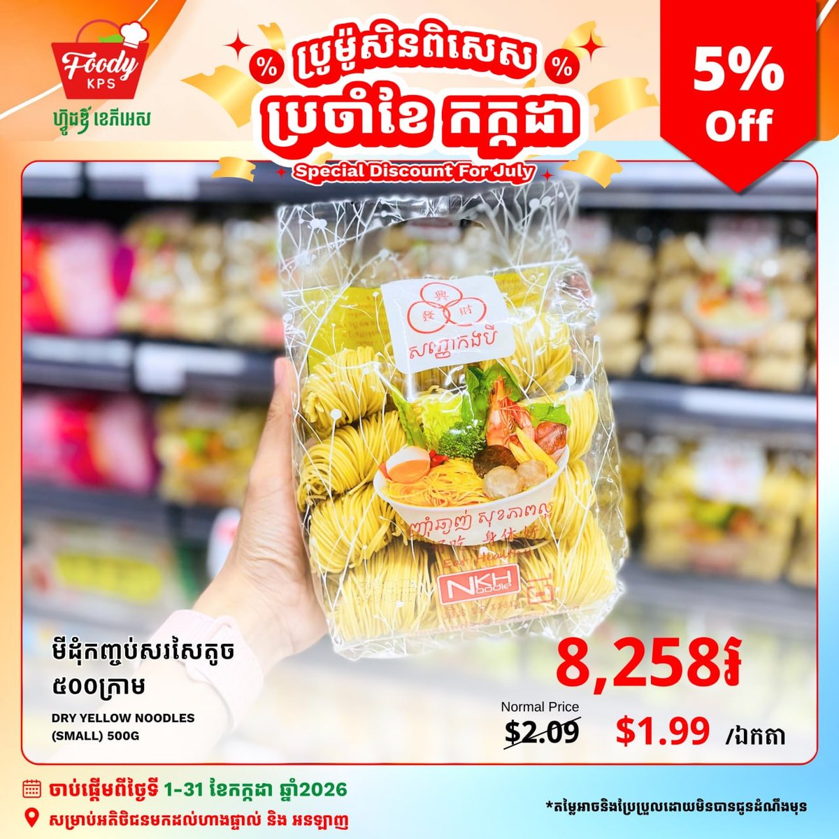 西港Foody KPS超市Thida Noodle促销 7月