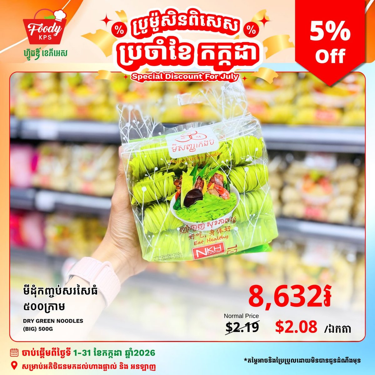 西港Foody KPS超市Thida Noodle促销 7月