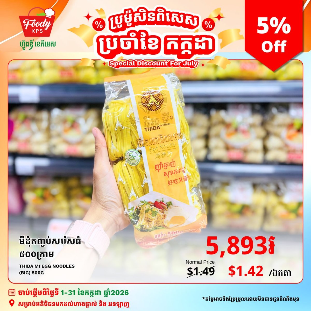 西港Foody KPS超市Thida Noodle促销 7月